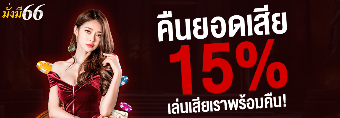มั่งมี66